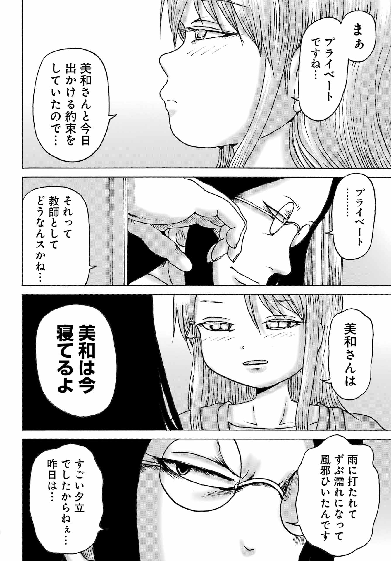 ハイスコアガールDASH 第49話 - Page 23