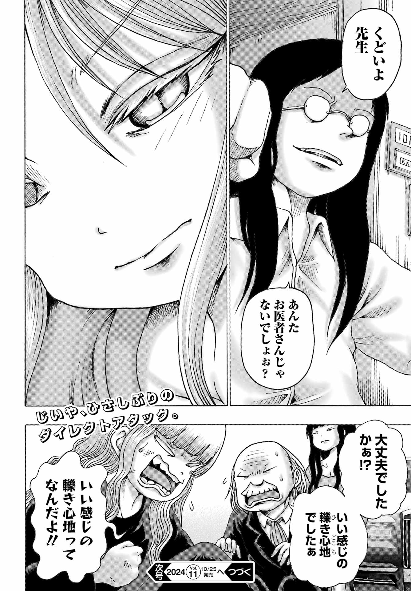 ハイスコアガールDASH 第49話 - Page 25