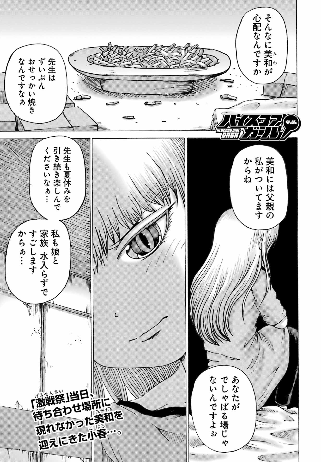 ハイスコアガールDASH 第50話 - Page 1