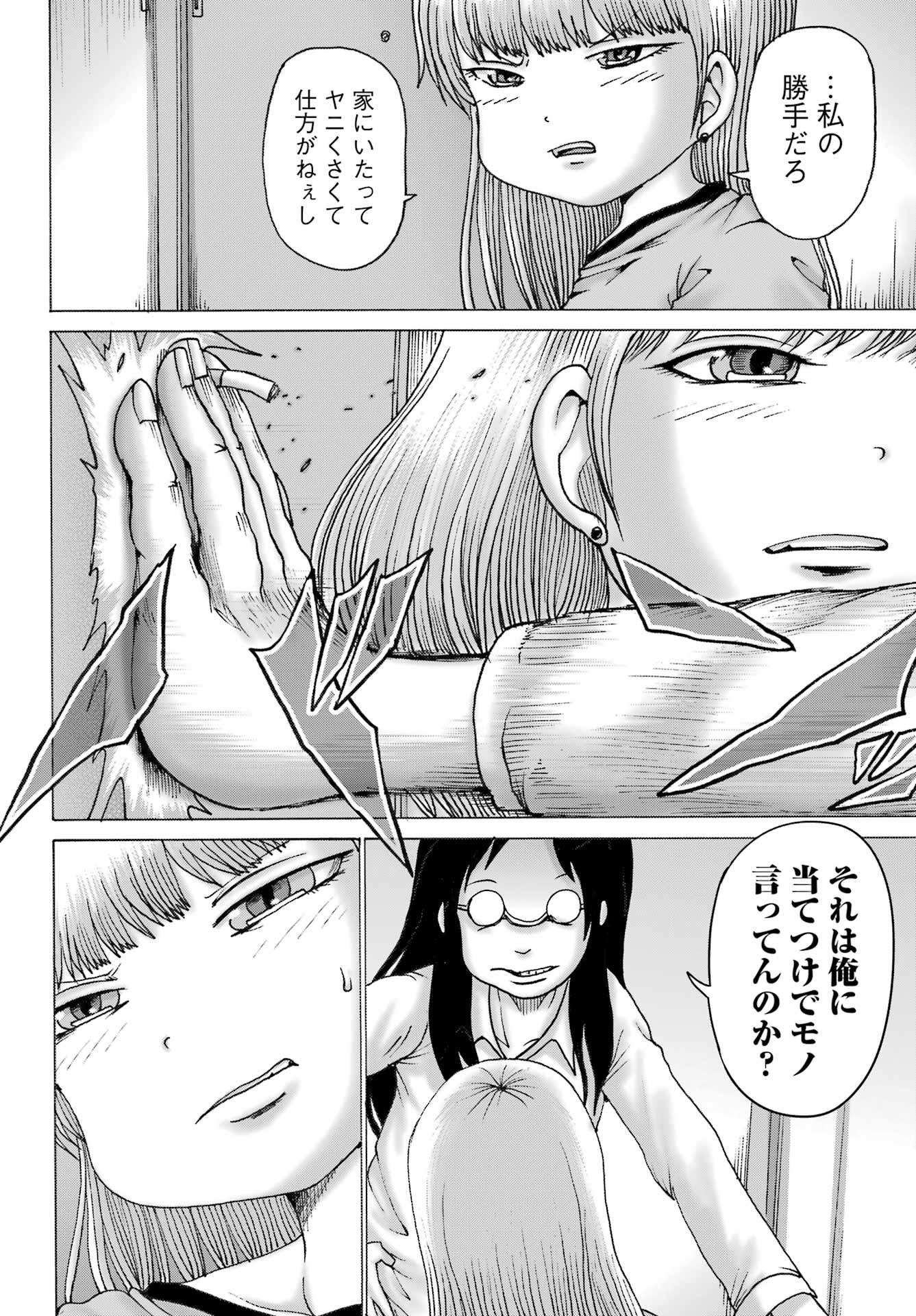 ハイスコアガールDASH 第50話 - Page 4