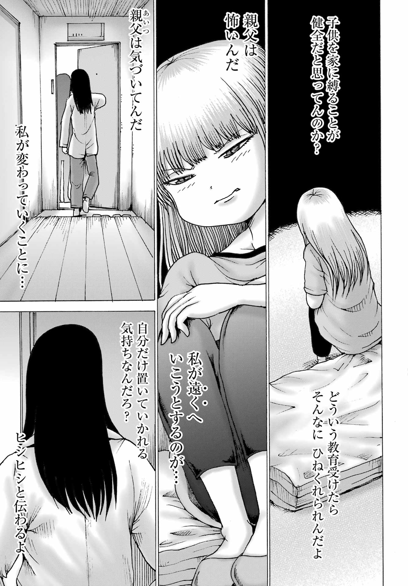 ハイスコアガールDASH 第50話 - Page 5