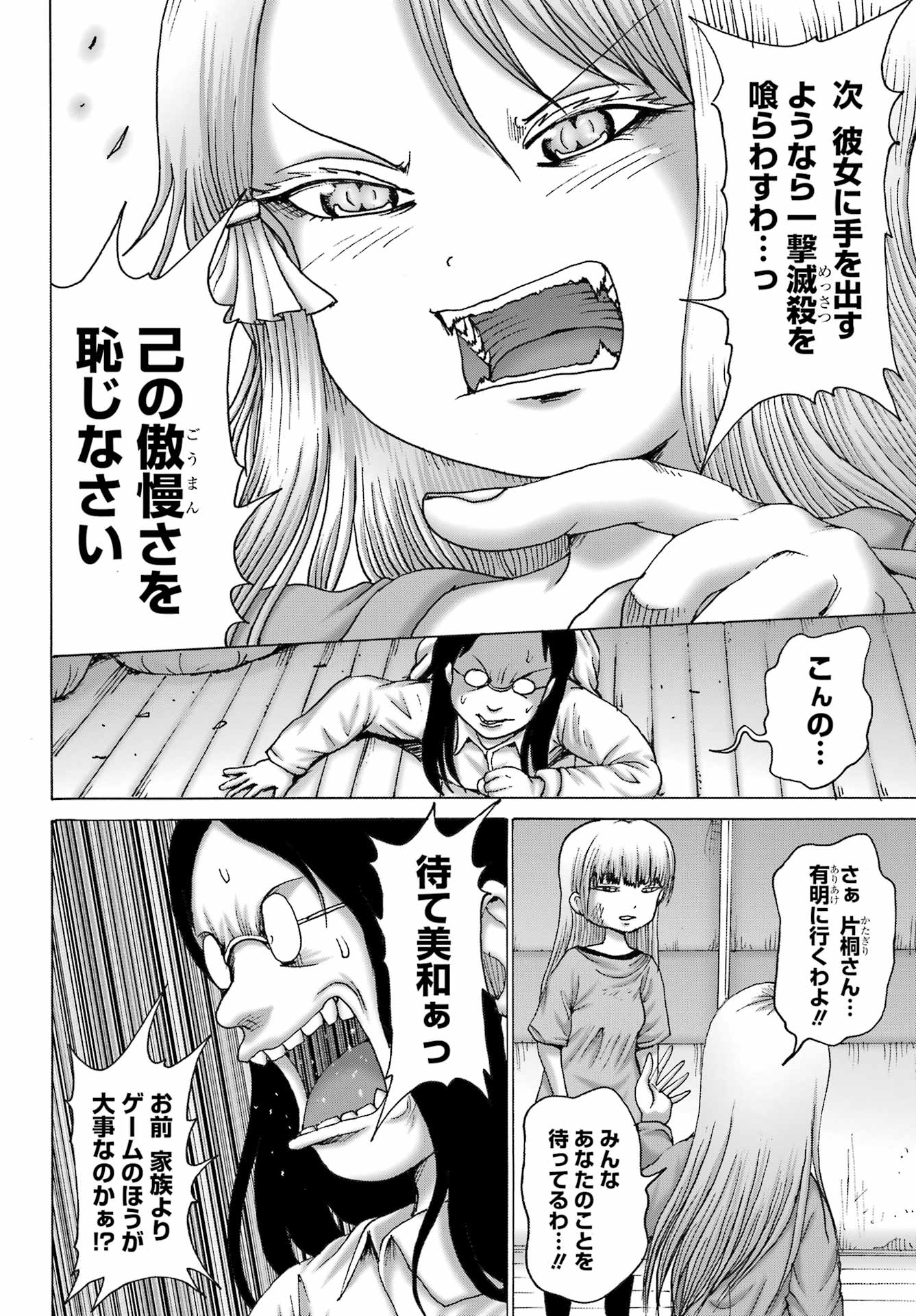 ハイスコアガールDASH 第50話 - Page 20