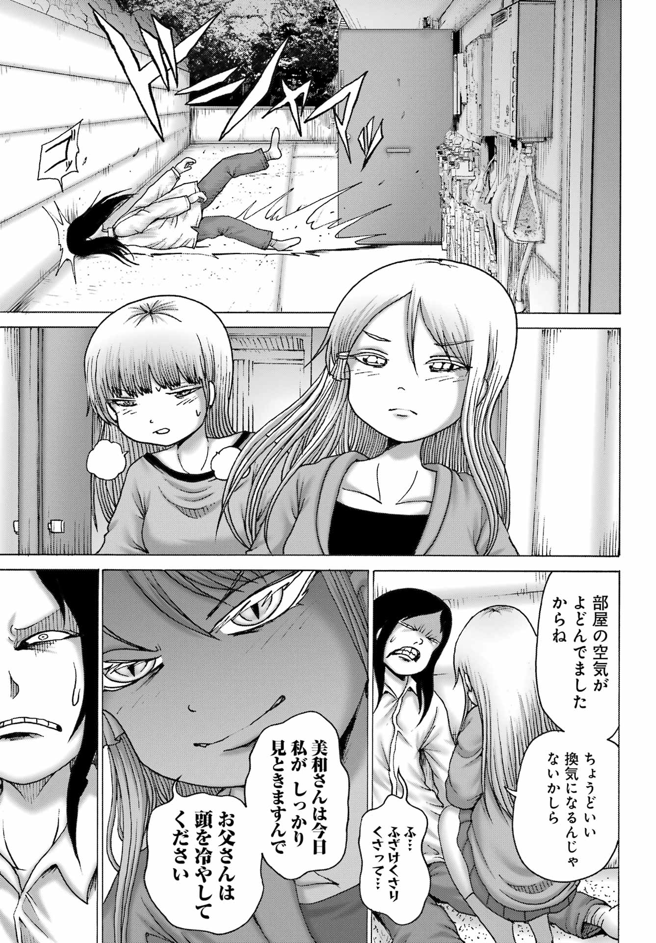 ハイスコアガールDASH 第50話 - Page 23