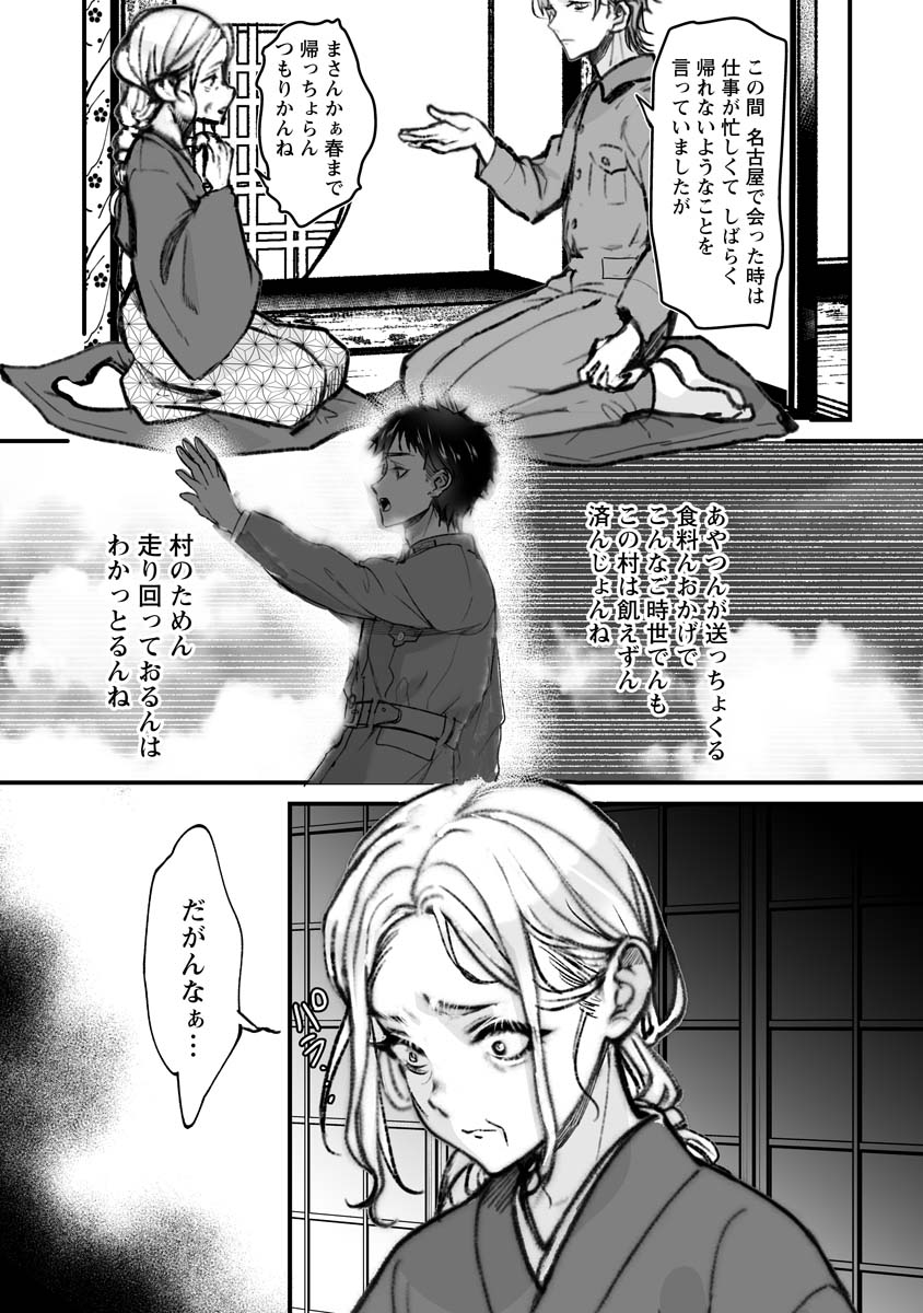 ひぐらしのなく頃に鬼 第19話 - Page 11