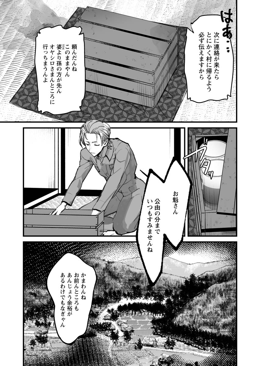 ひぐらしのなく頃に鬼 第19話 - Page 13