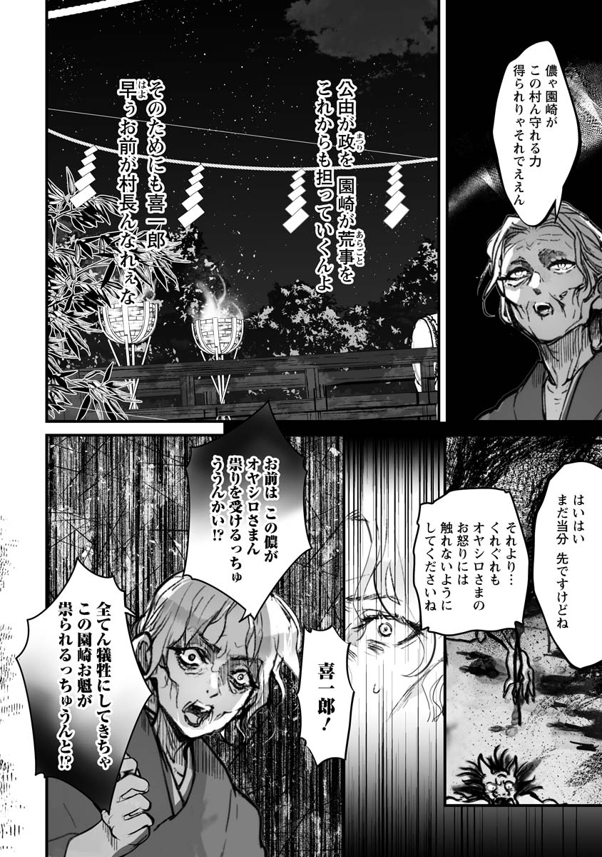 ひぐらしのなく頃に鬼 第19話 - Page 16