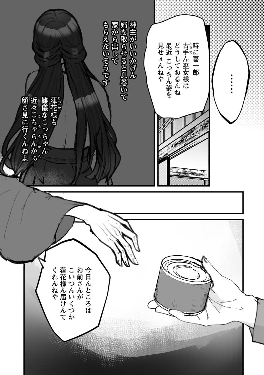 ひぐらしのなく頃に鬼 第19話 - Page 19