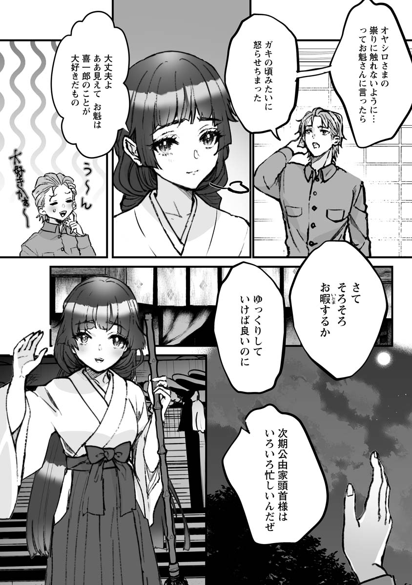 ひぐらしのなく頃に鬼 第19話 - Page 23