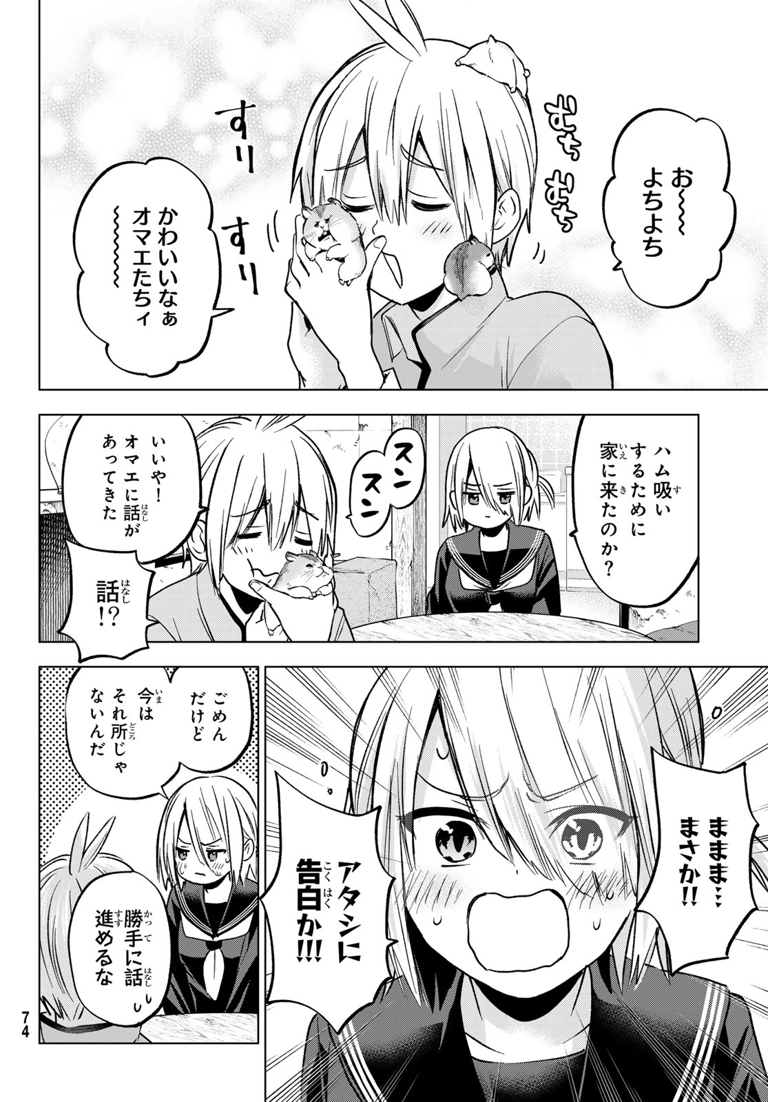 柊さんちの吸血事情 第27話 - Page 11