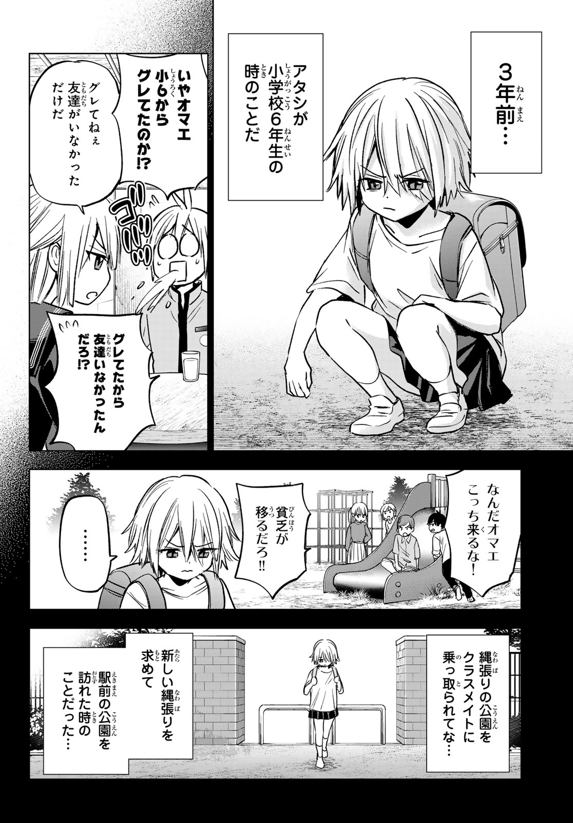 柊さんちの吸血事情 第27話 - Page 13