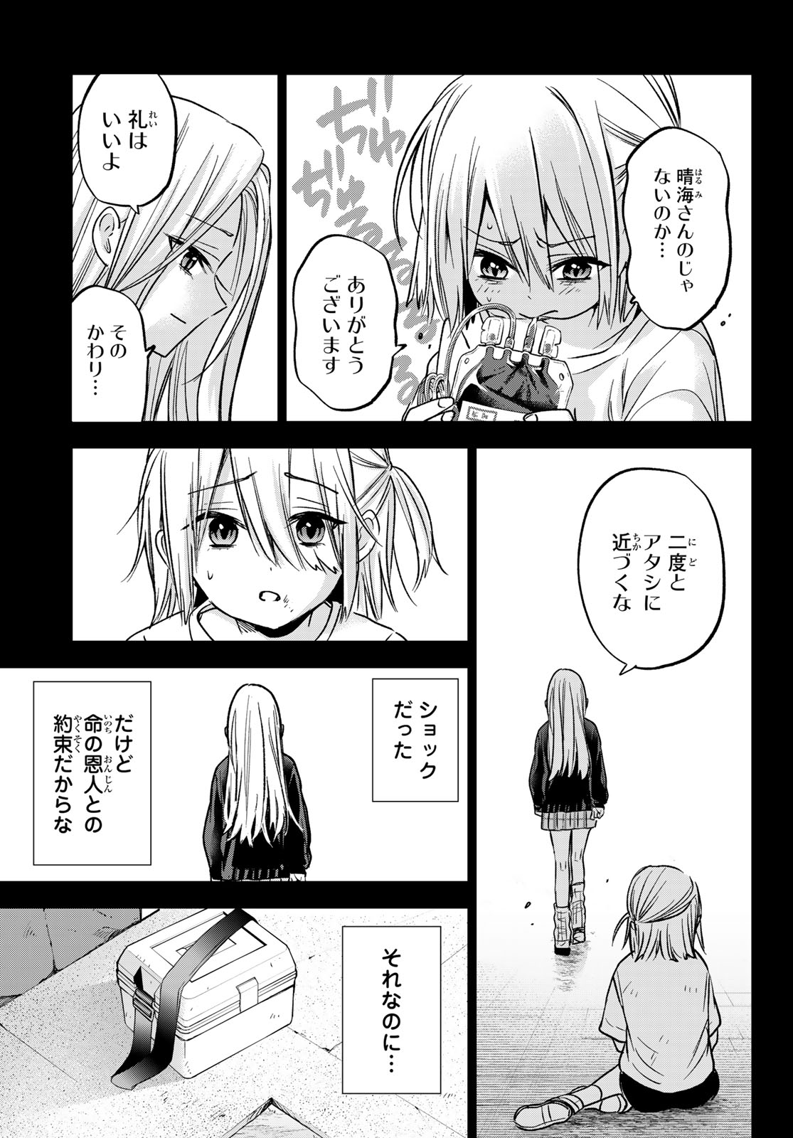 柊さんちの吸血事情 第27話 - Page 18