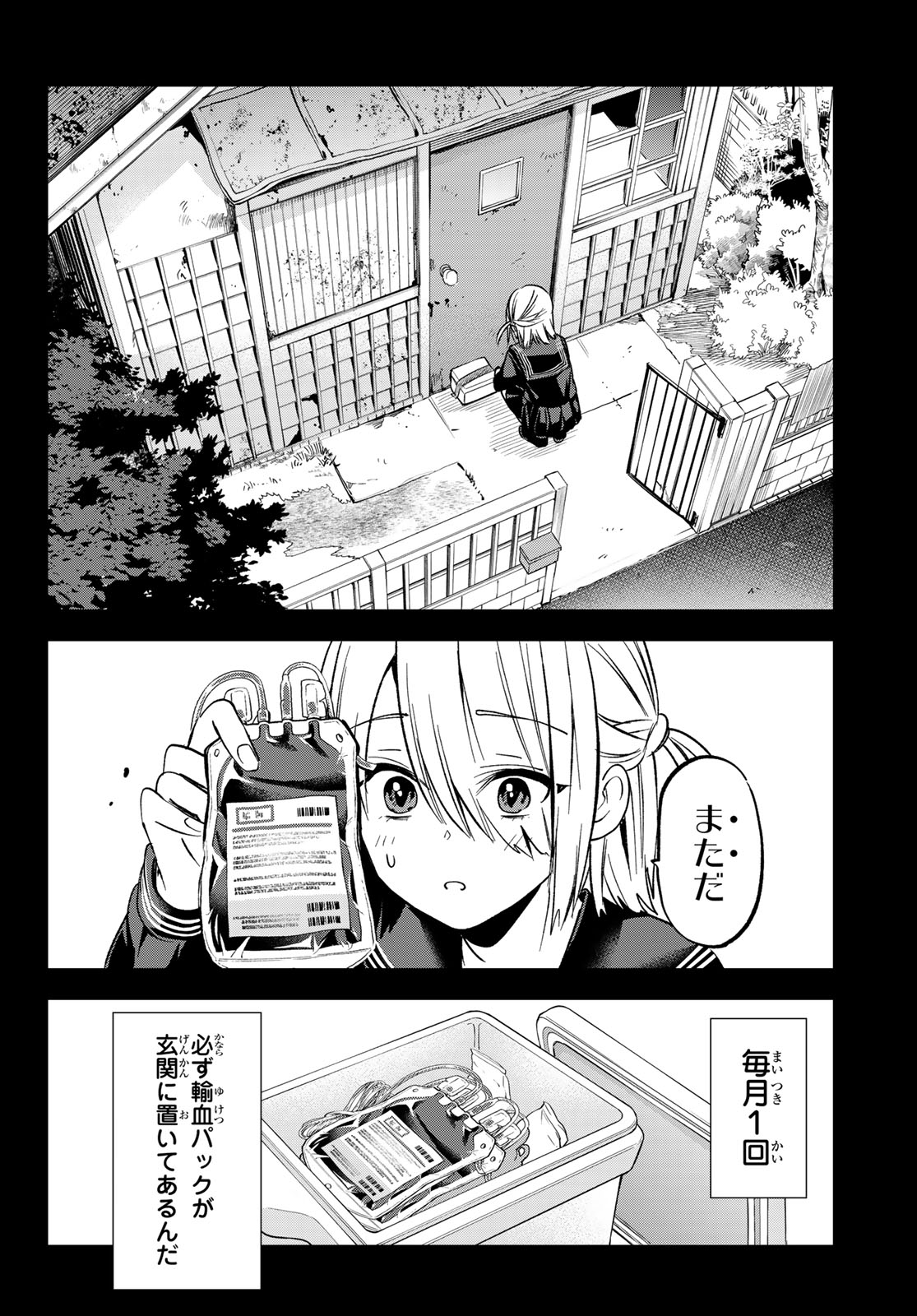 柊さんちの吸血事情 第27話 - Page 18