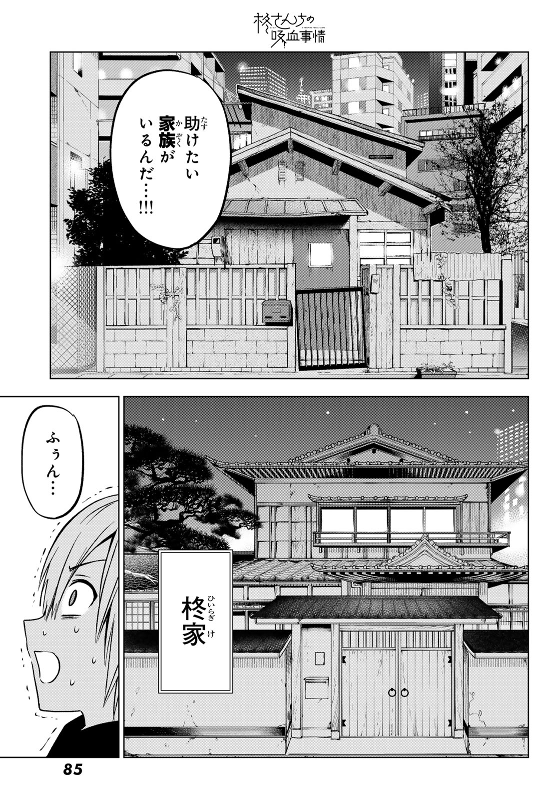 柊さんちの吸血事情 第27話 - Page 22