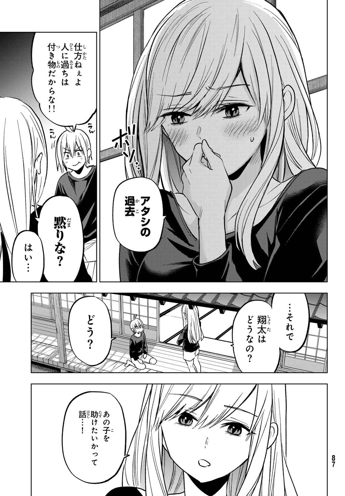 柊さんちの吸血事情 第27話 - Page 24