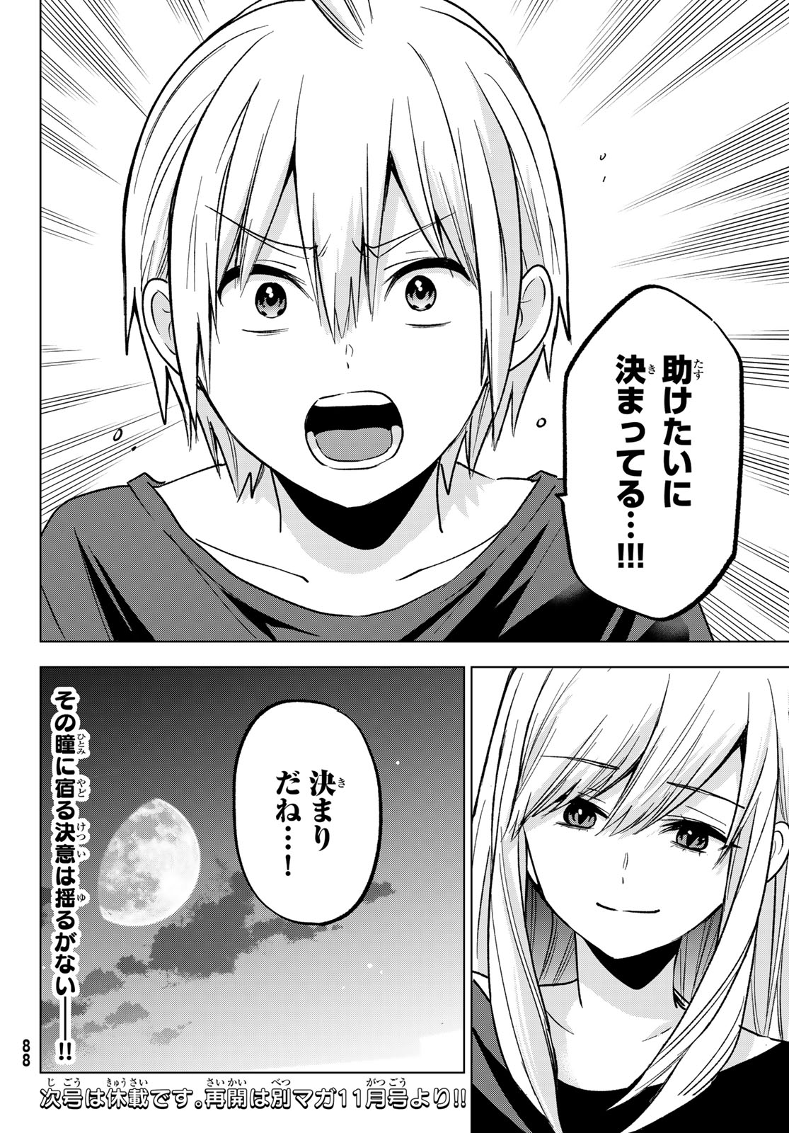 柊さんちの吸血事情 第27話 - Page 25