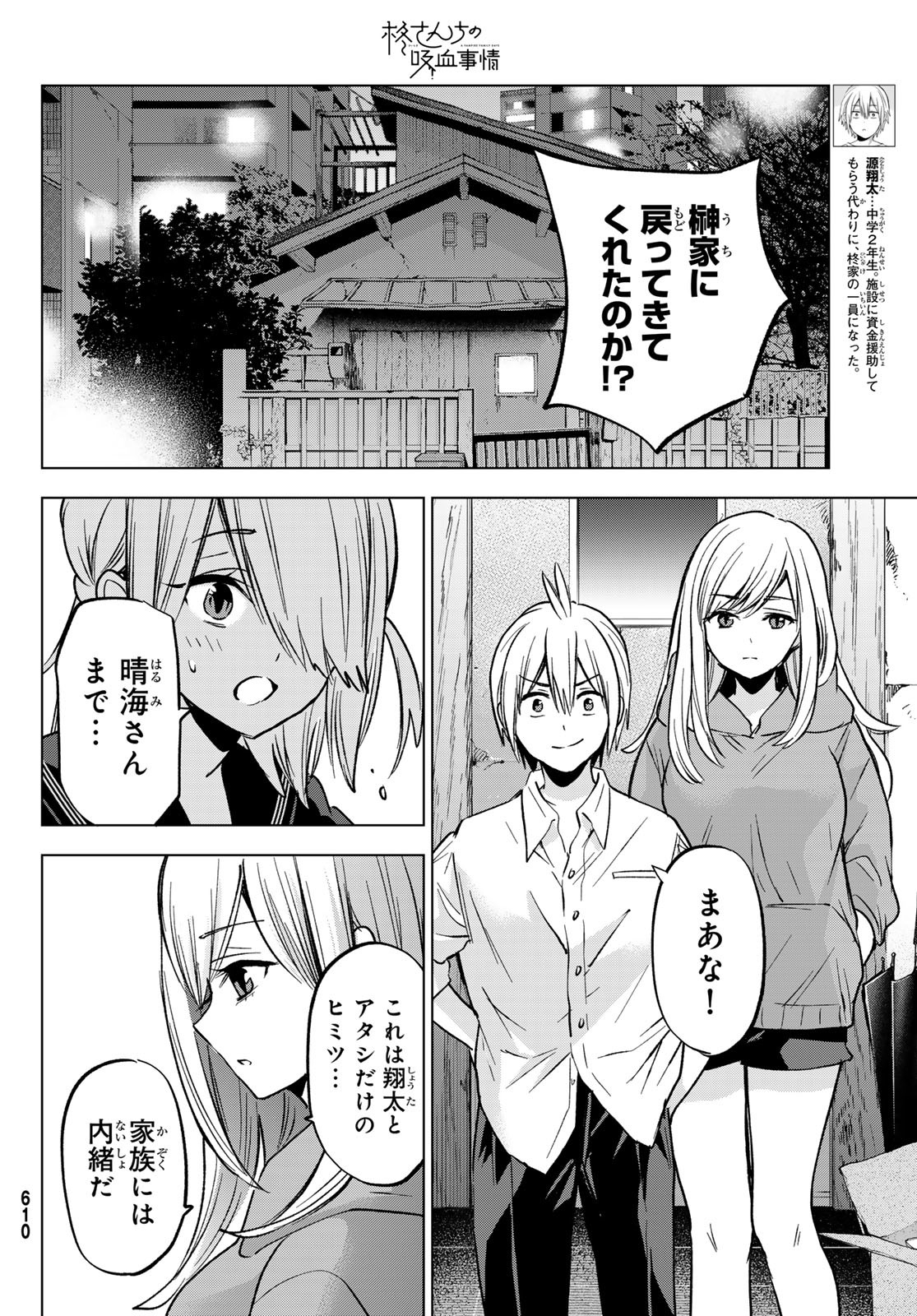 柊さんちの吸血事情 第28話 - Page 2