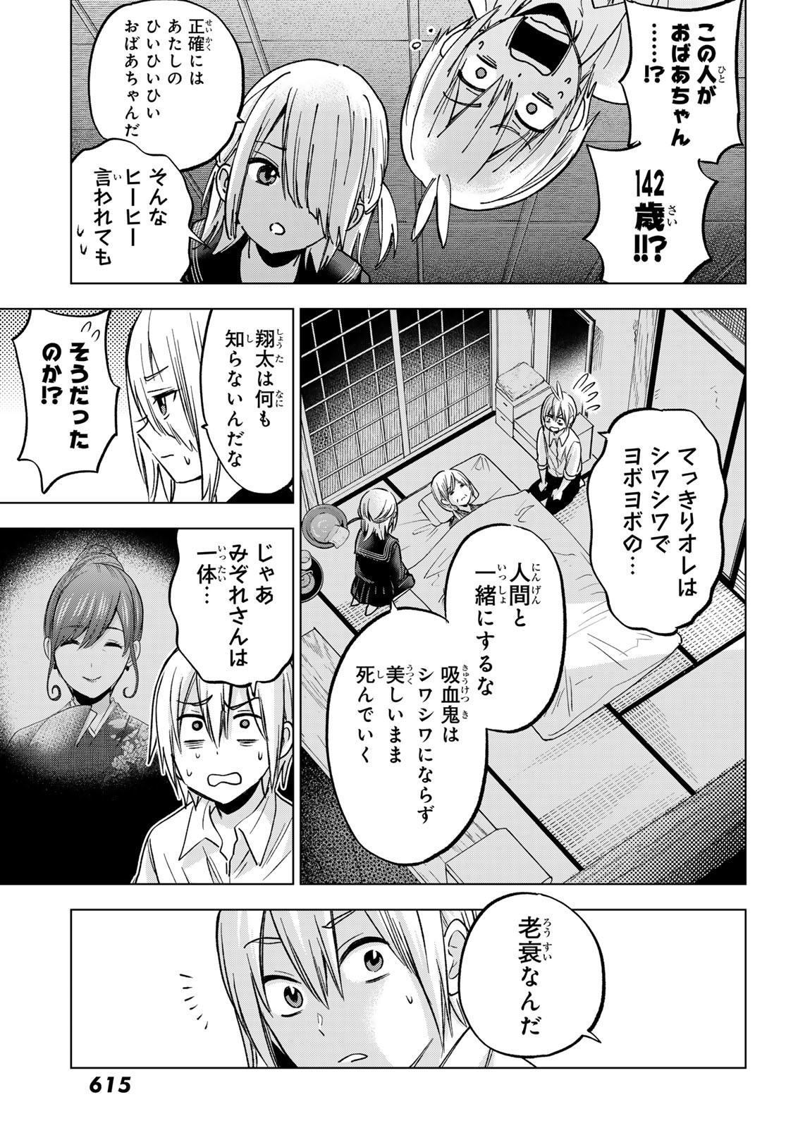 柊さんちの吸血事情 第28話 - Page 7