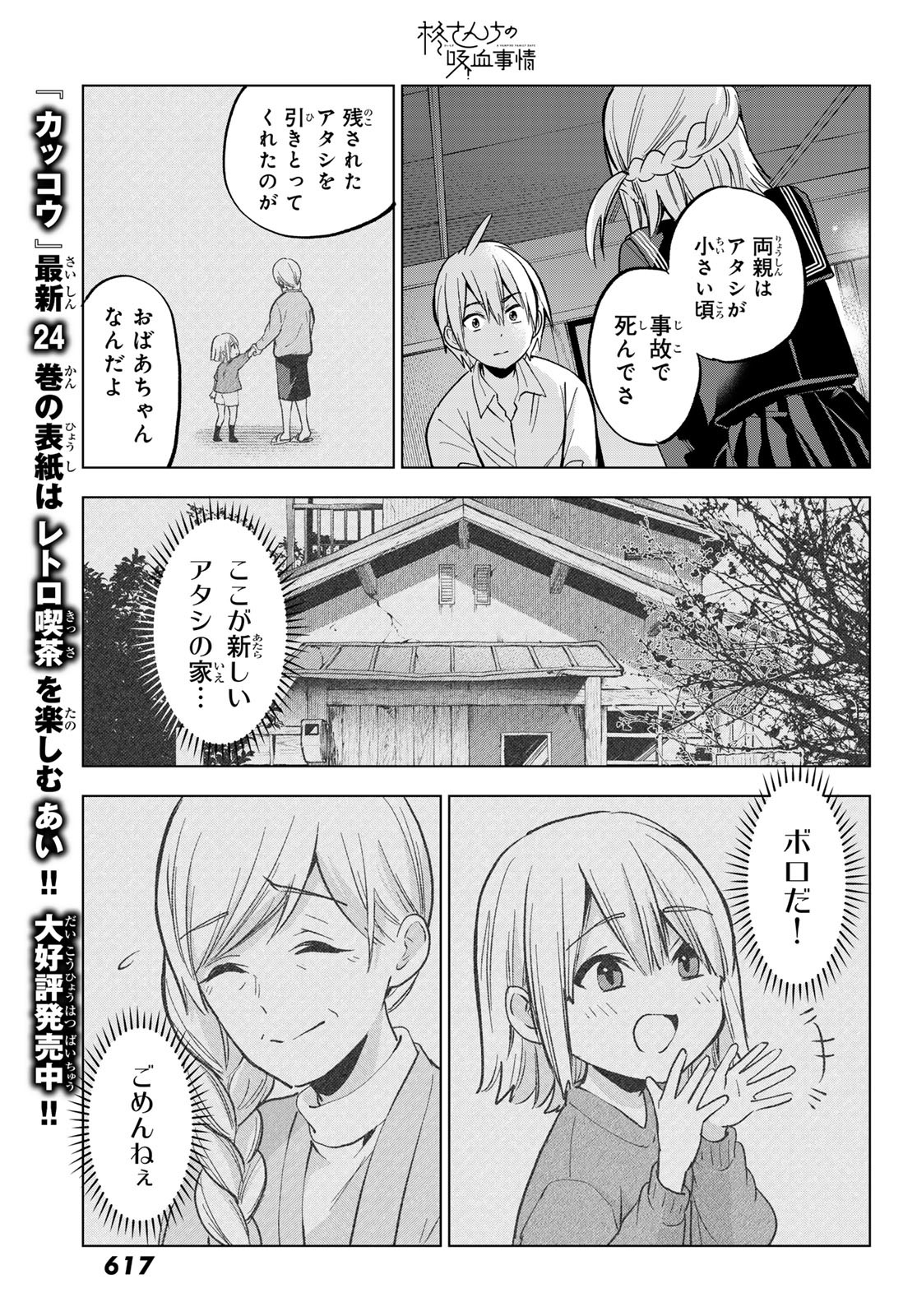 柊さんちの吸血事情 第28話 - Page 9