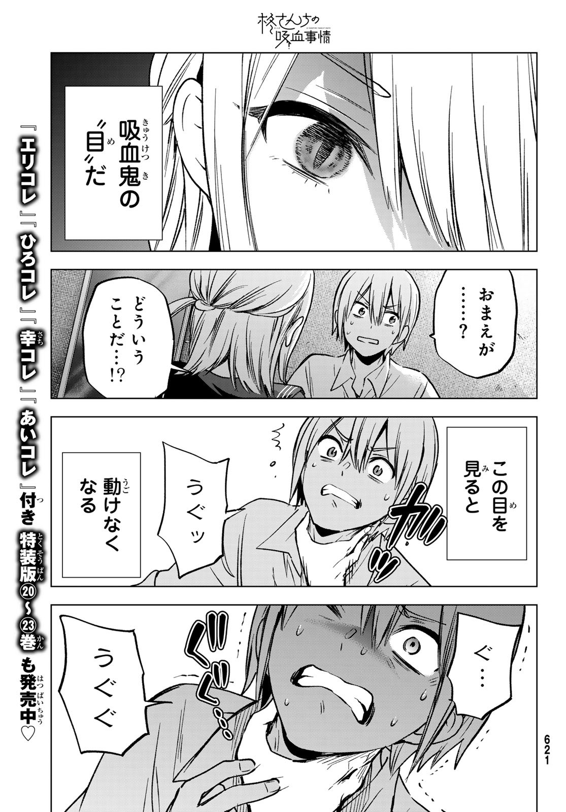 柊さんちの吸血事情 第28話 - Page 13