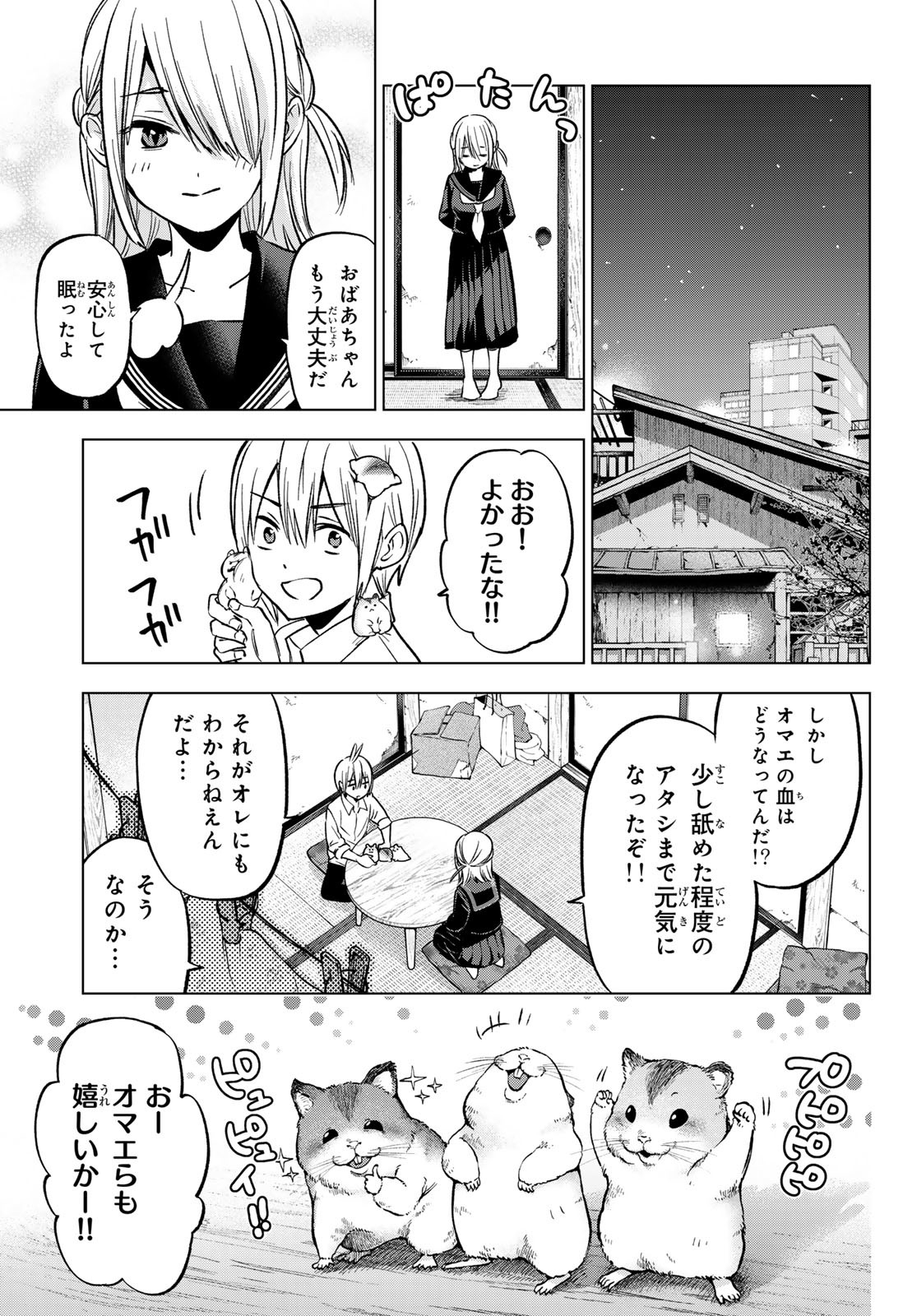 柊さんちの吸血事情 第28話 - Page 21