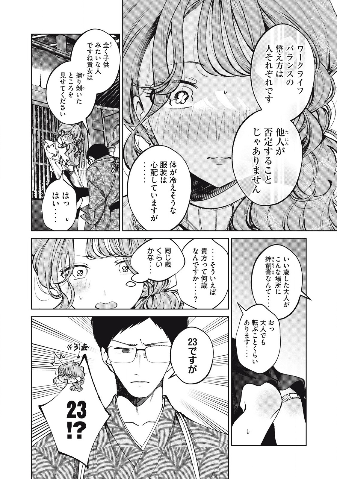 聖くんは清く生きたい 第58話 - Page 6