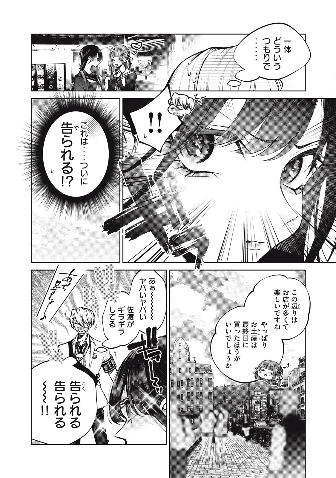 聖くんは清く生きたい 第59話 - Page 6