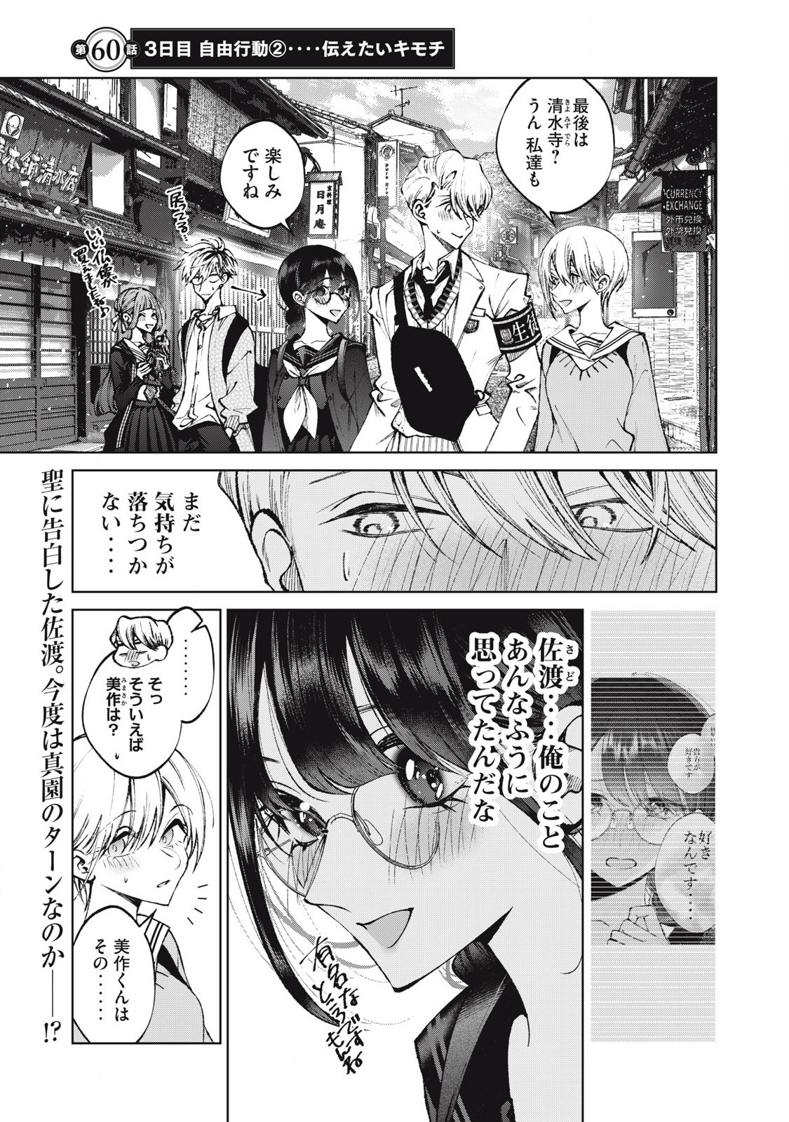 聖くんは清く生きたい 第60話 - Page 1