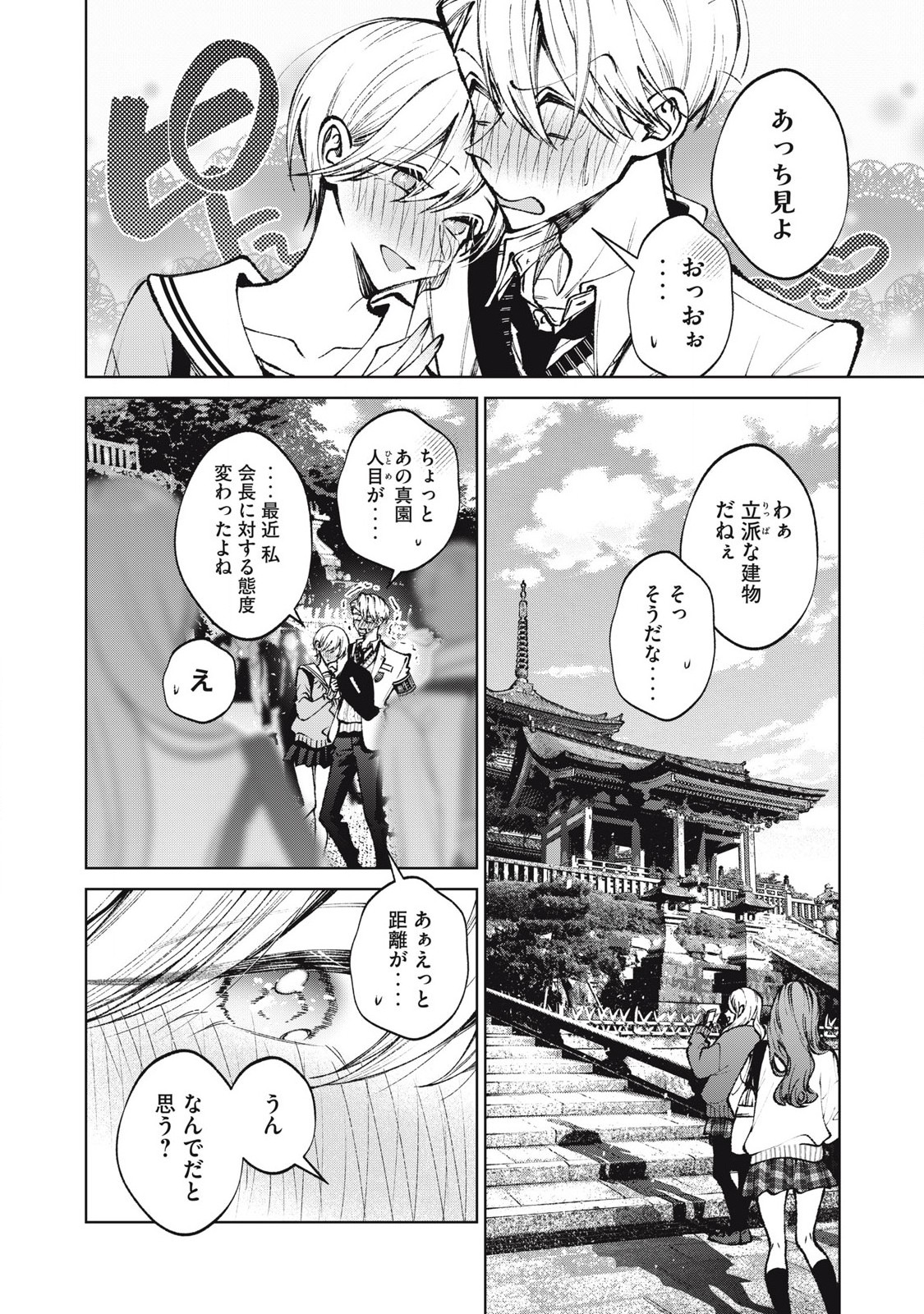 聖くんは清く生きたい 第60話 - Page 4