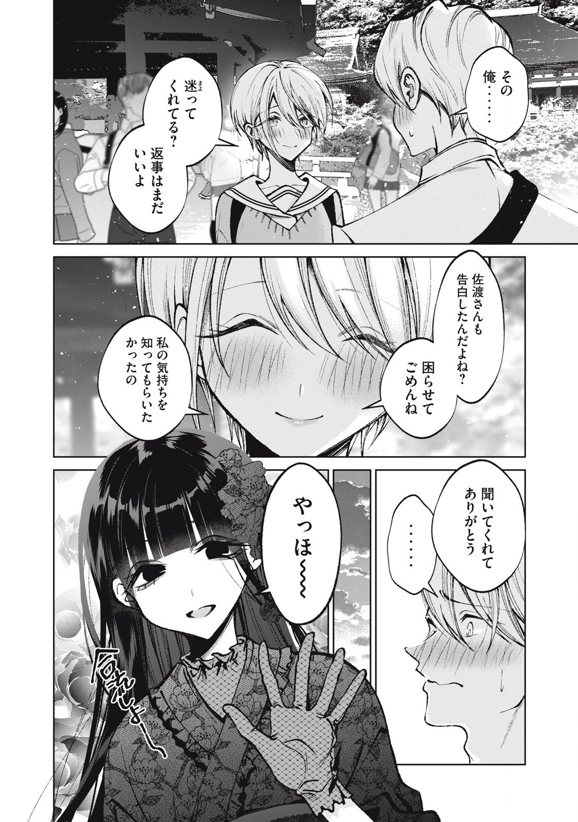 聖くんは清く生きたい 第60話 - Page 10