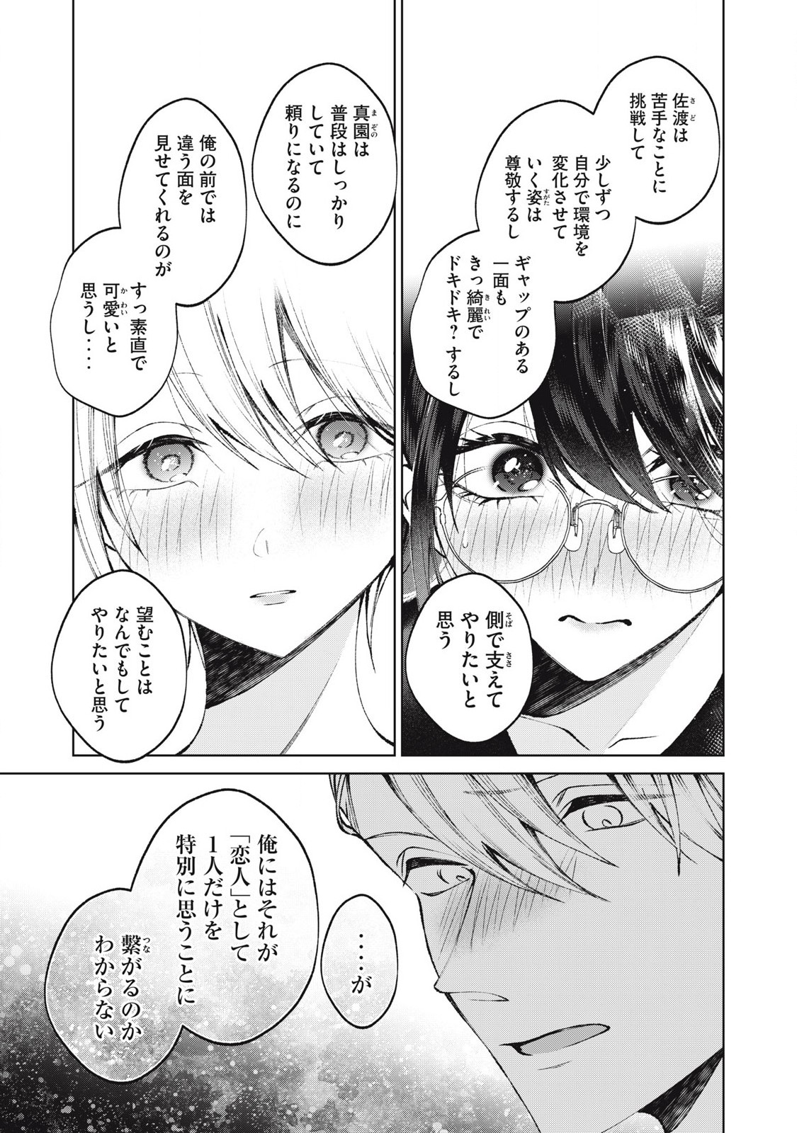 聖くんは清く生きたい 第61話 - Page 3