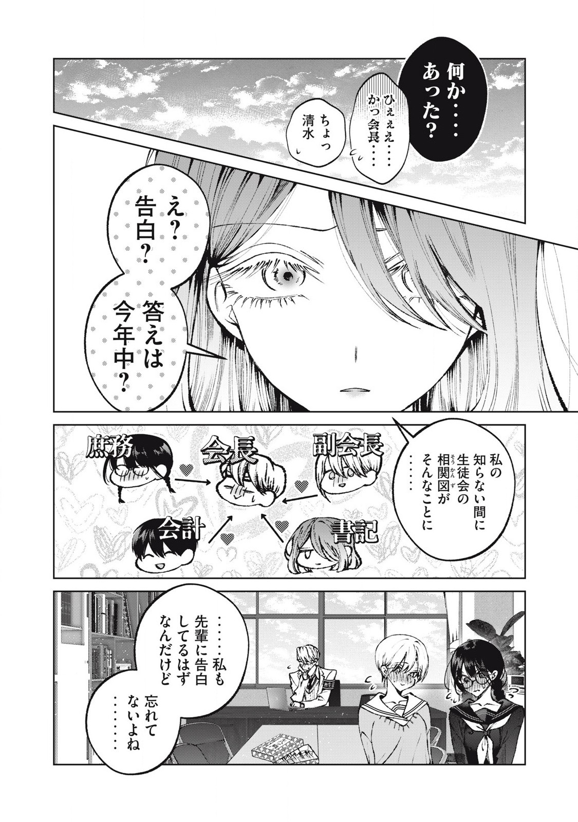 聖くんは清く生きたい 第61話 - Page 10