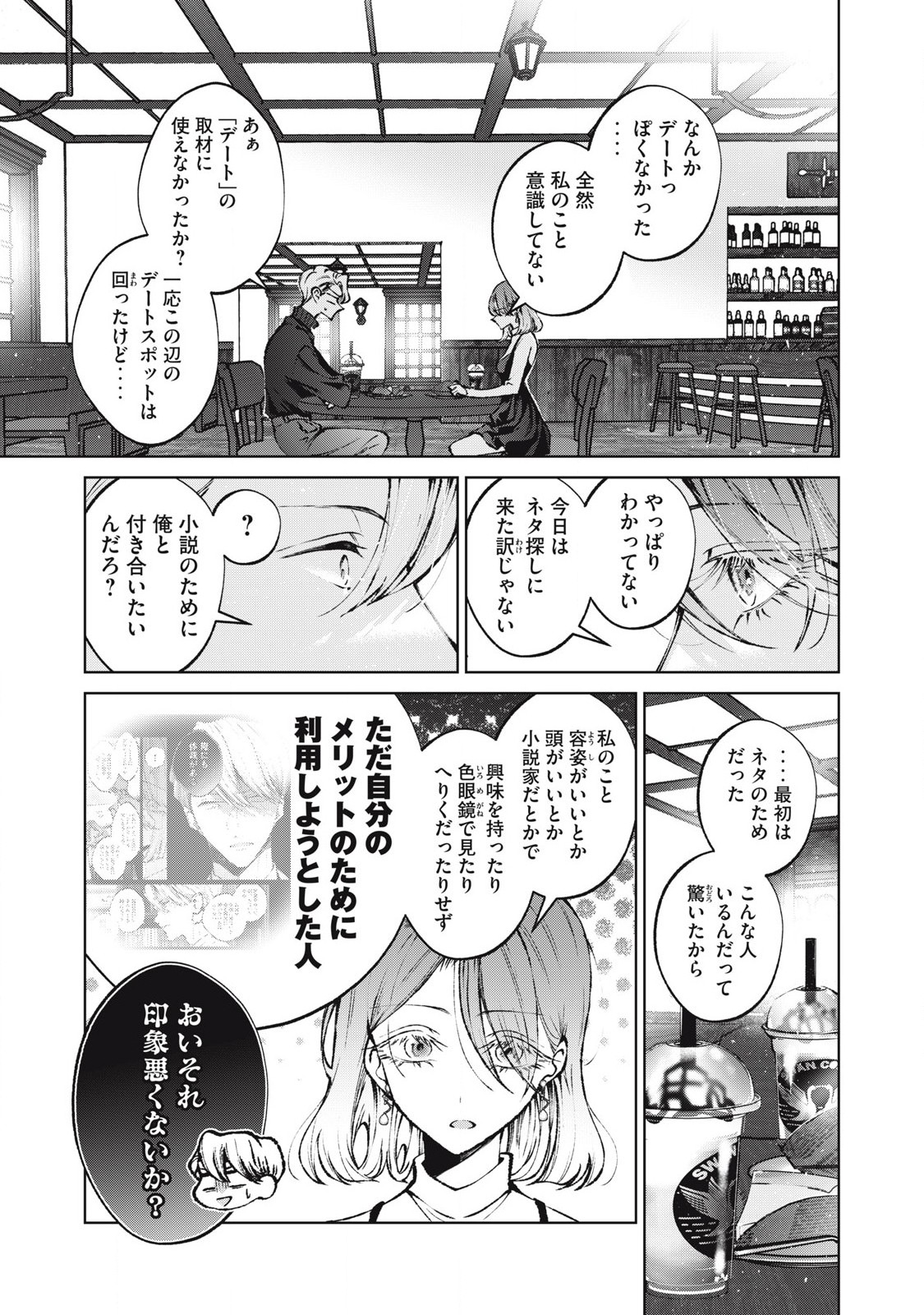 聖くんは清く生きたい 第62話 - Page 7