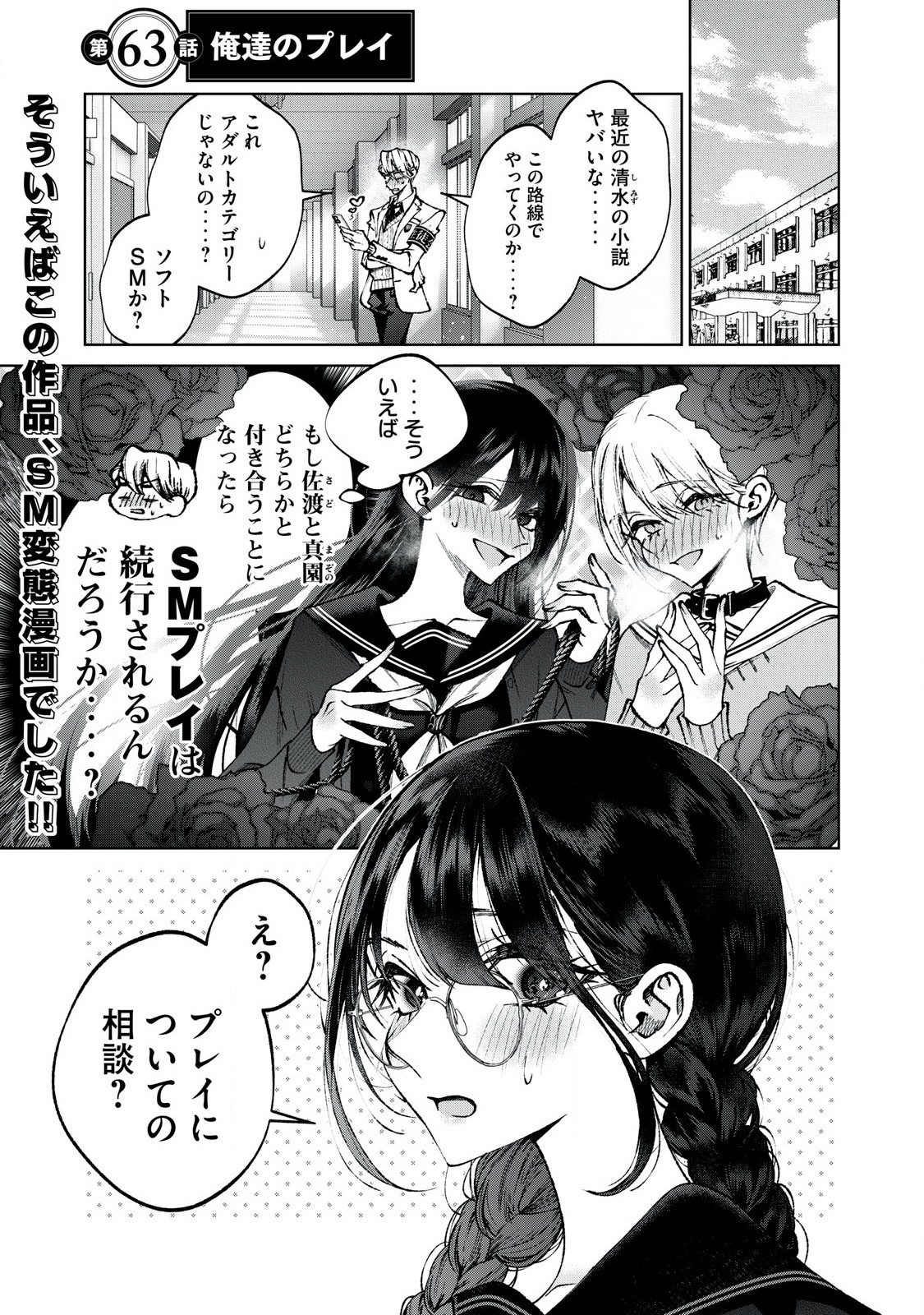 聖くんは清く生きたい 第63話 - Page 1