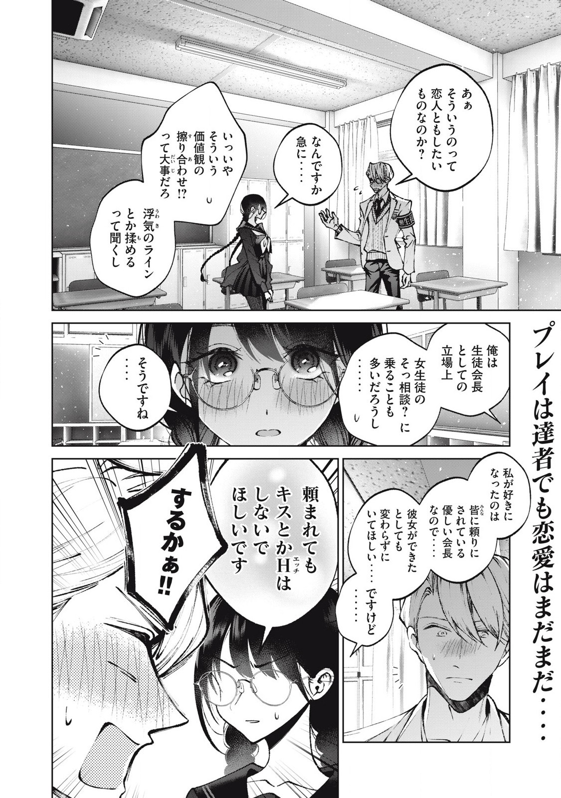 聖くんは清く生きたい 第63話 - Page 2