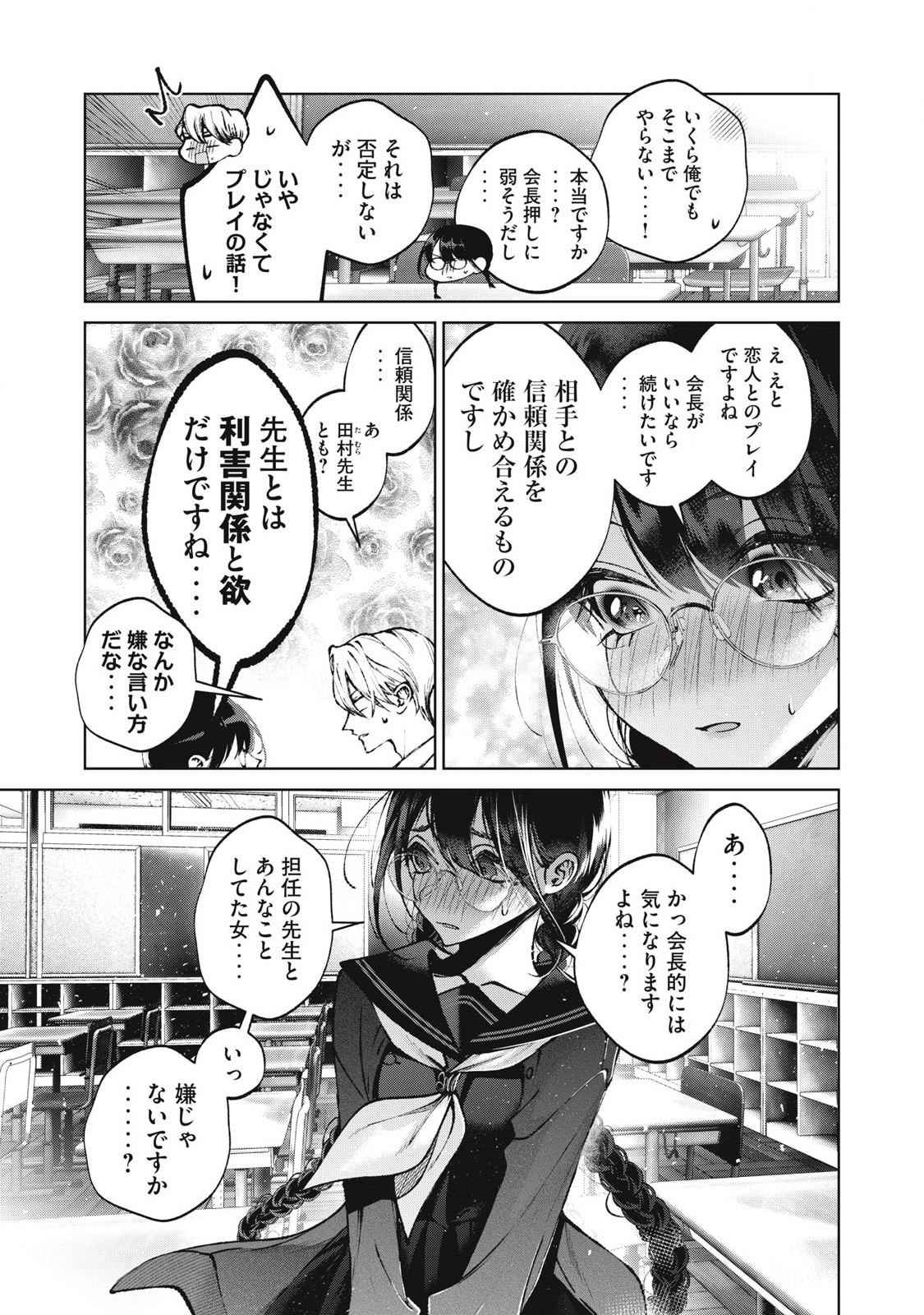 聖くんは清く生きたい 第63話 - Page 3