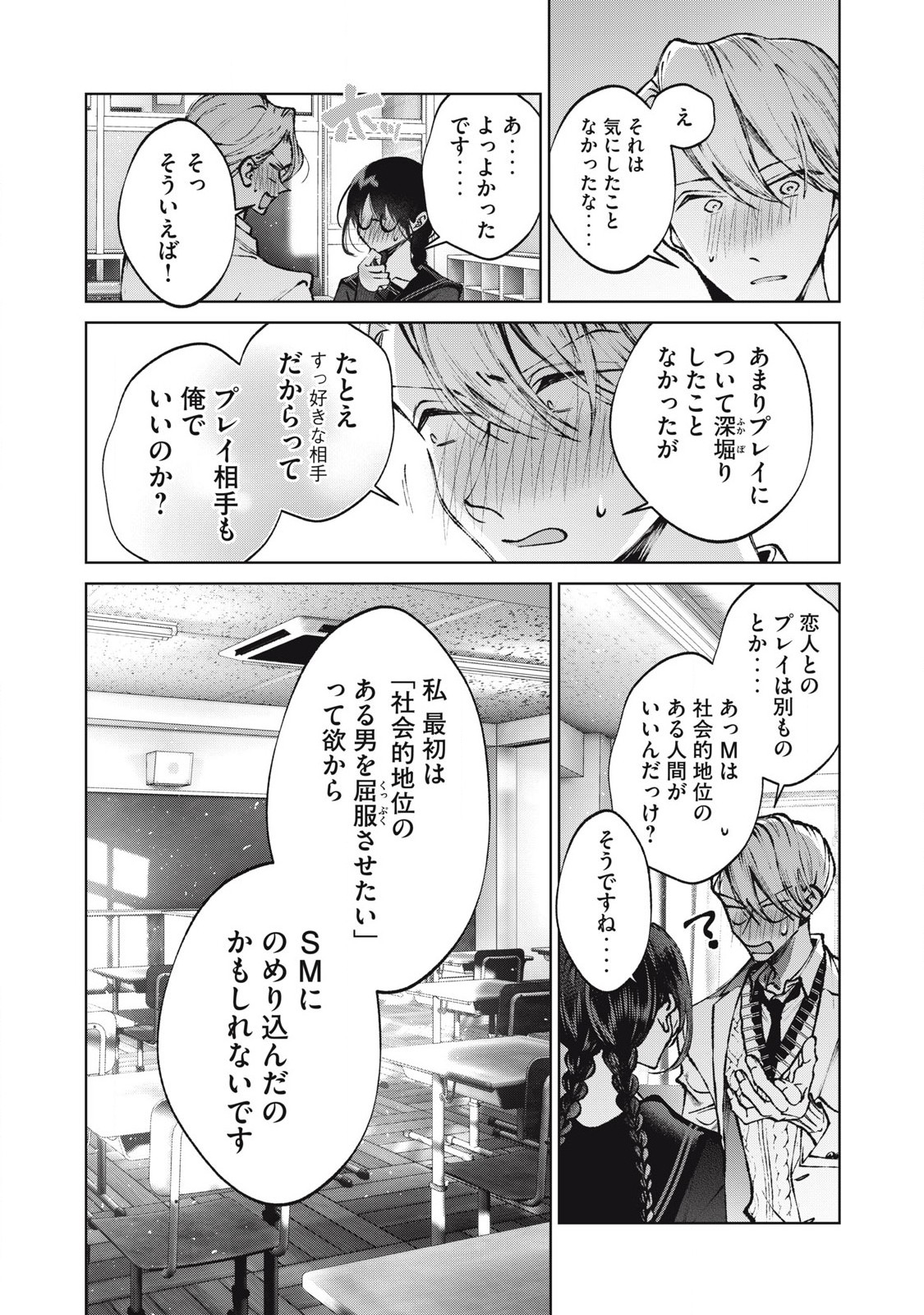 聖くんは清く生きたい 第63話 - Page 4