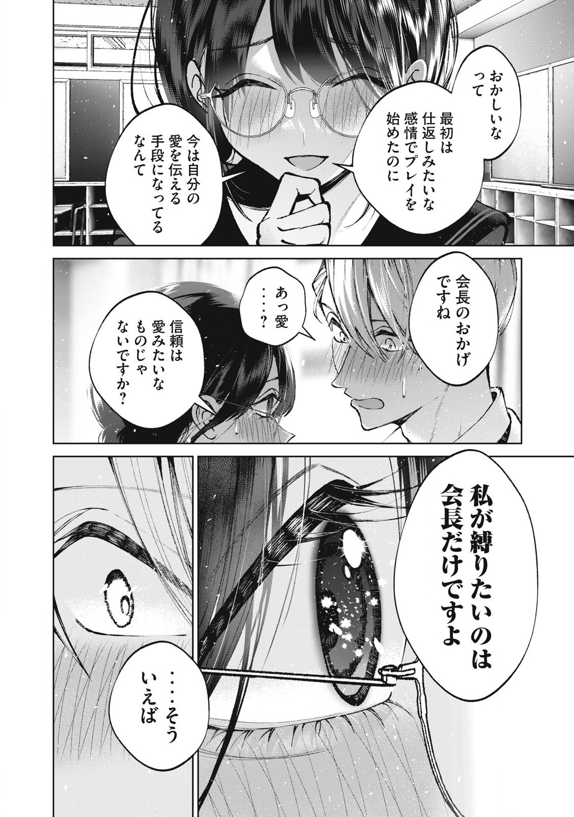 聖くんは清く生きたい 第63話 - Page 6