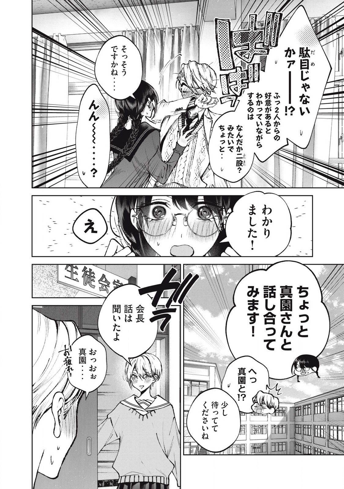 聖くんは清く生きたい 第63話 - Page 8