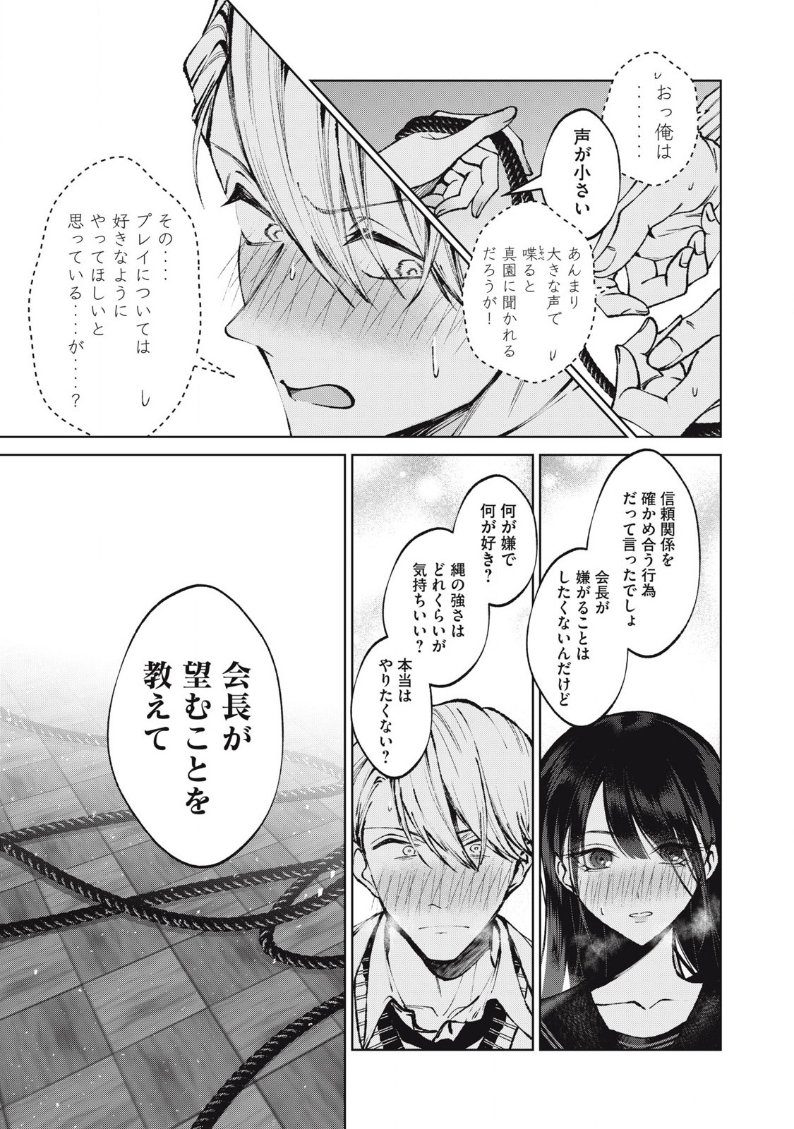 聖くんは清く生きたい 第63話 - Page 13