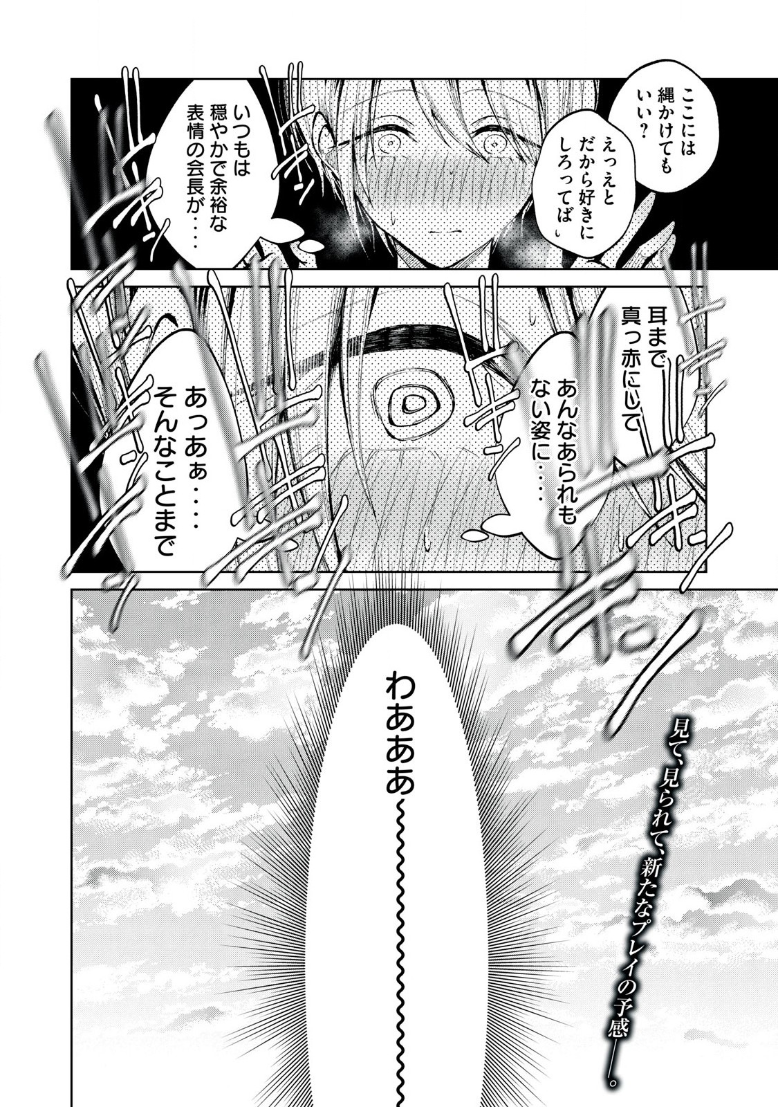 聖くんは清く生きたい 第63話 - Page 16