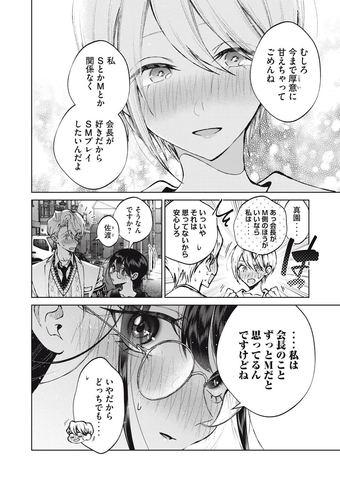 聖くんは清く生きたい 第64話 - Page 4