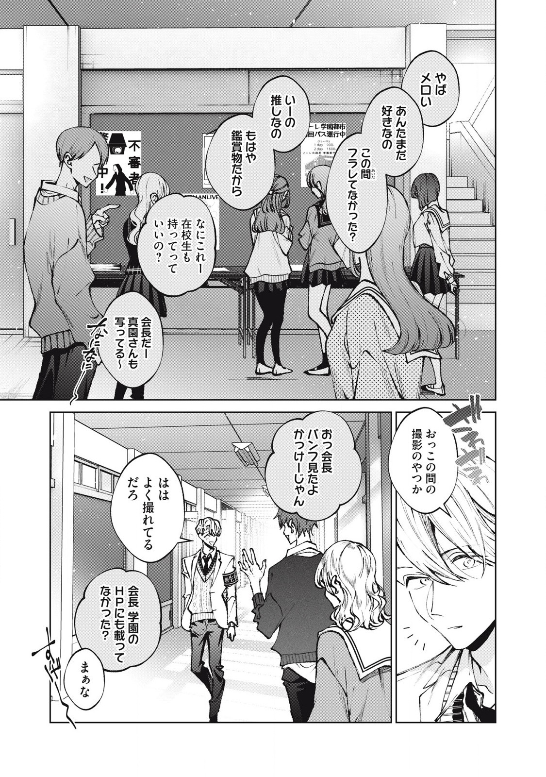 聖くんは清く生きたい 第64話 - Page 9