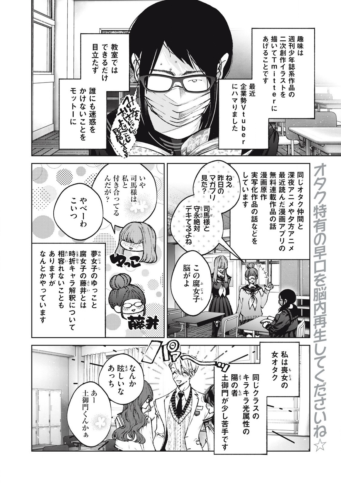 聖くんは清く生きたい 第65話 - Page 2