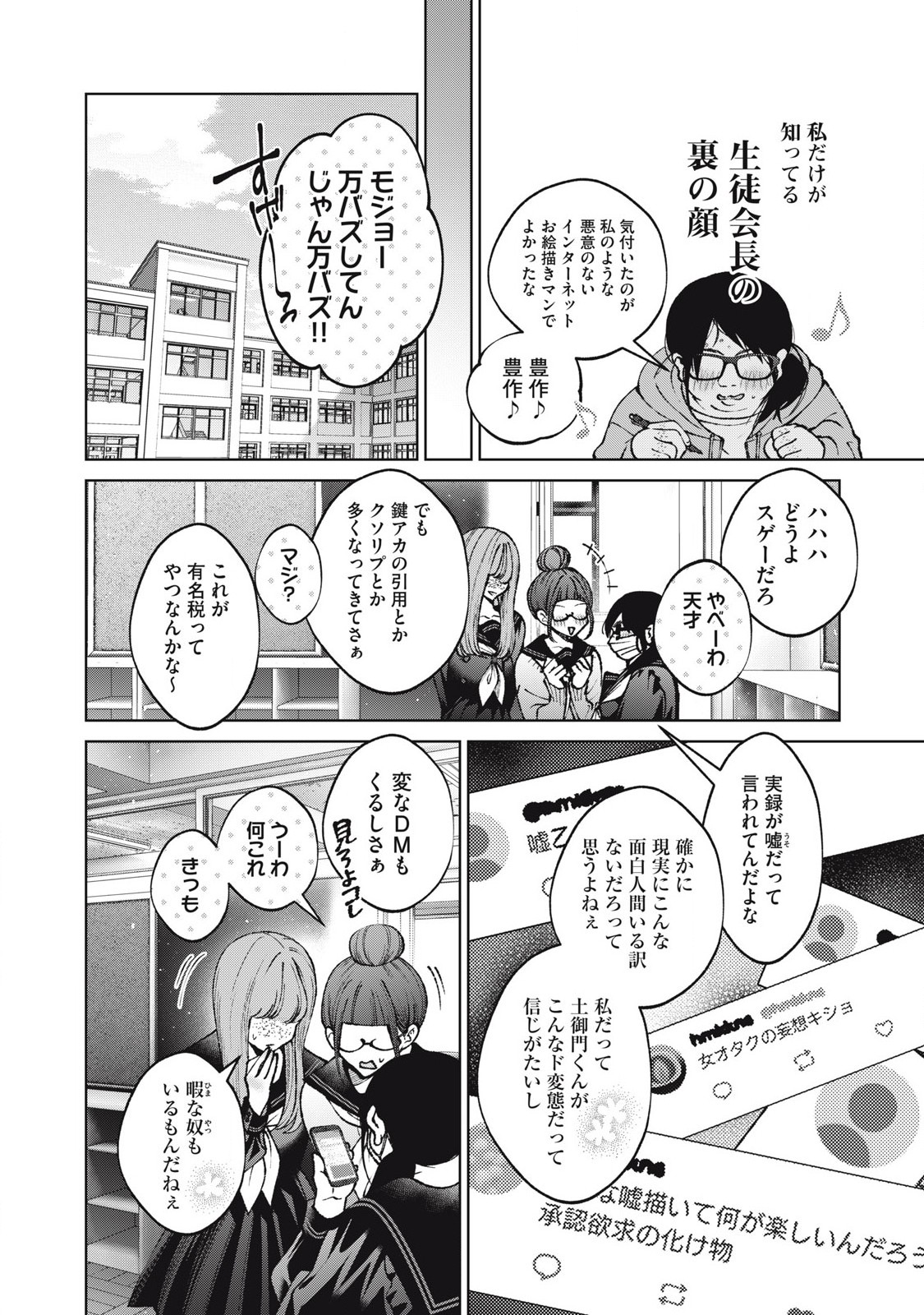 聖くんは清く生きたい 第65話 - Page 14