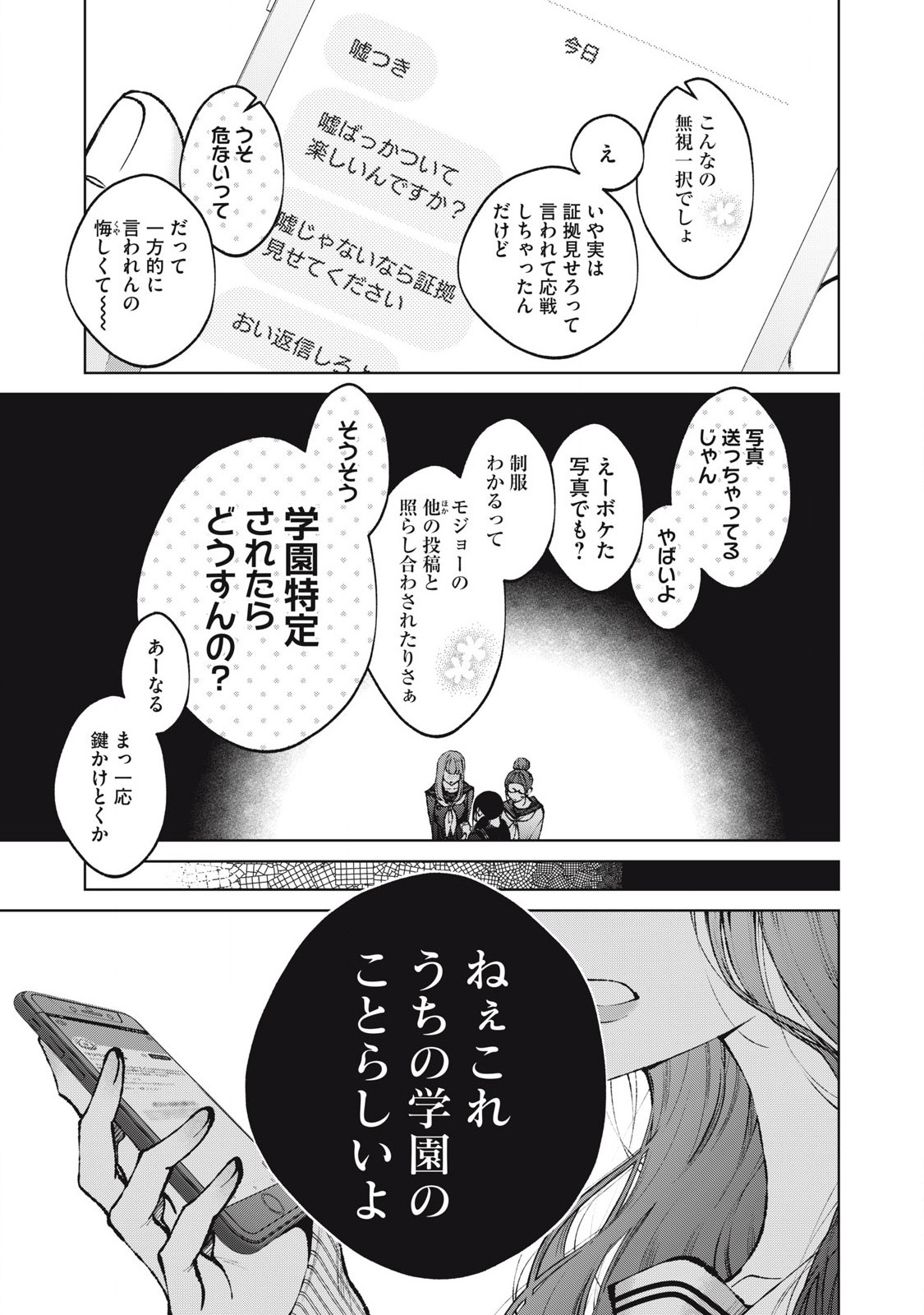 聖くんは清く生きたい 第65話 - Page 15