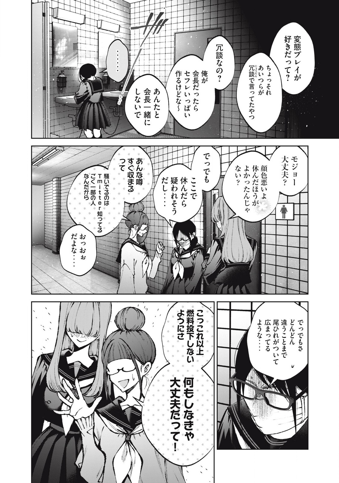 聖くんは清く生きたい 第66話 - Page 4