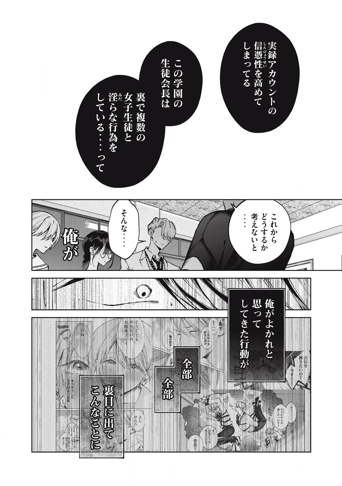 聖くんは清く生きたい 第66話 - Page 10