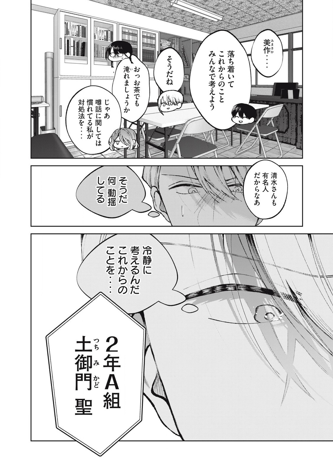 聖くんは清く生きたい 第66話 - Page 14