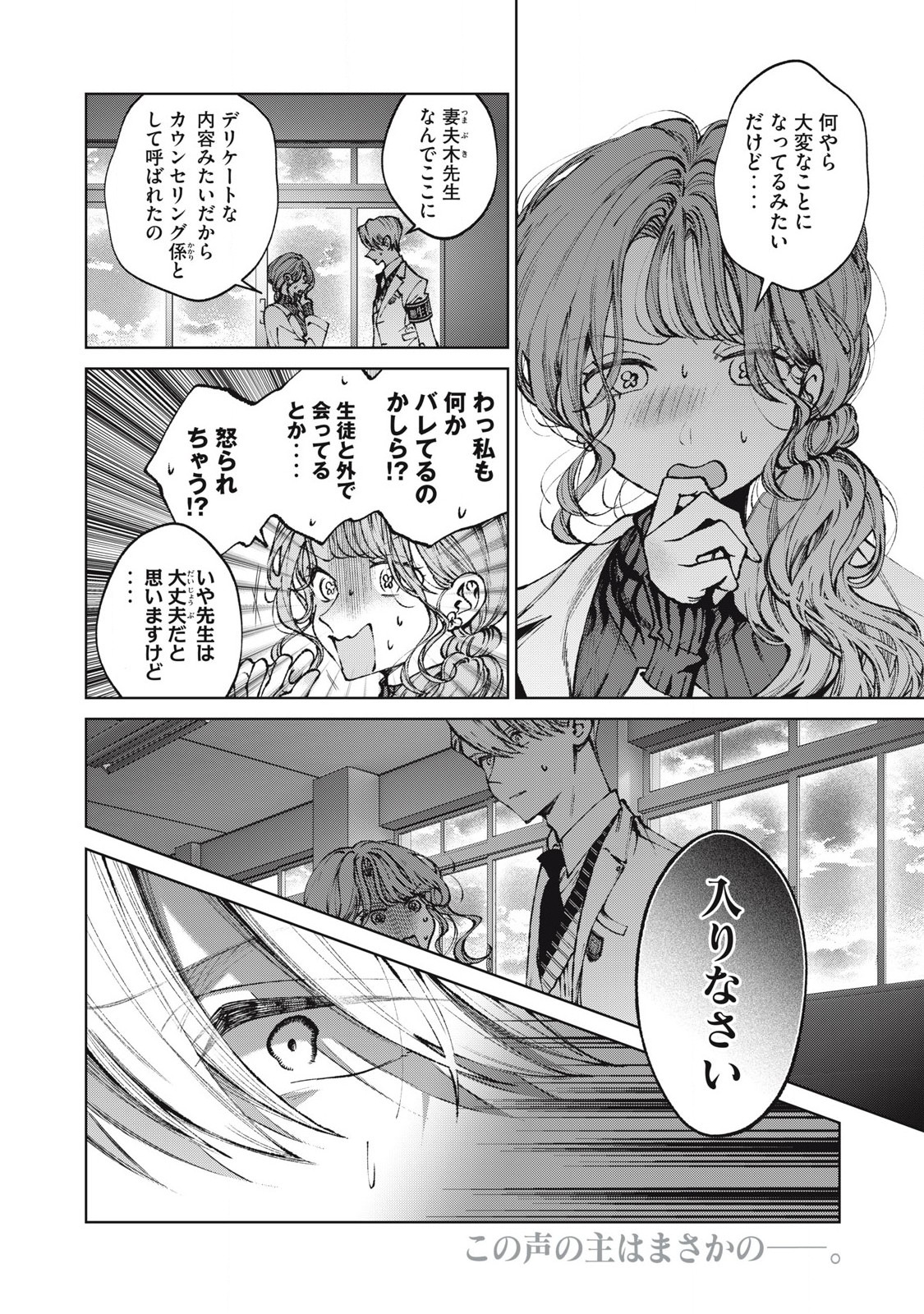 聖くんは清く生きたい 第67話 - Page 2