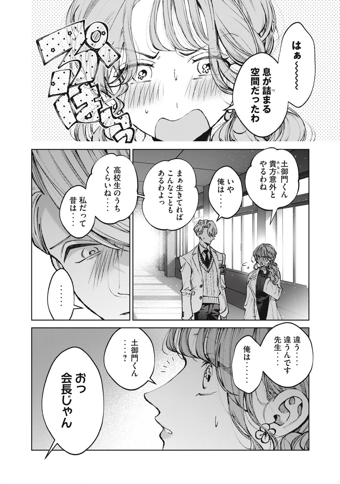 聖くんは清く生きたい 第67話 - Page 10